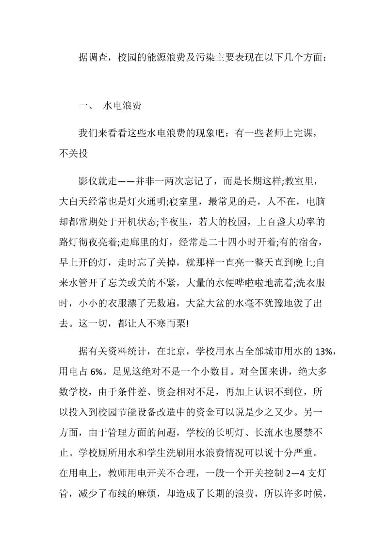 给学校的建议书800字左右.doc_第2页