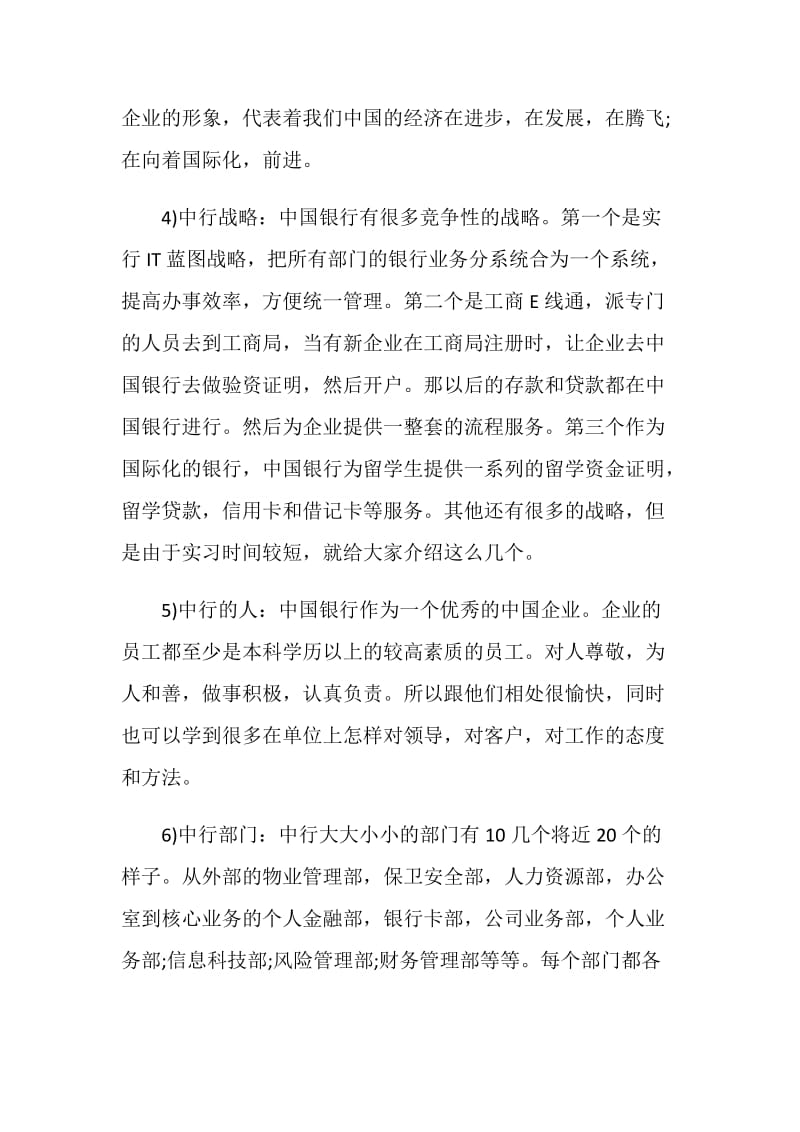 银行实习工作总结最新范文大全.doc_第2页