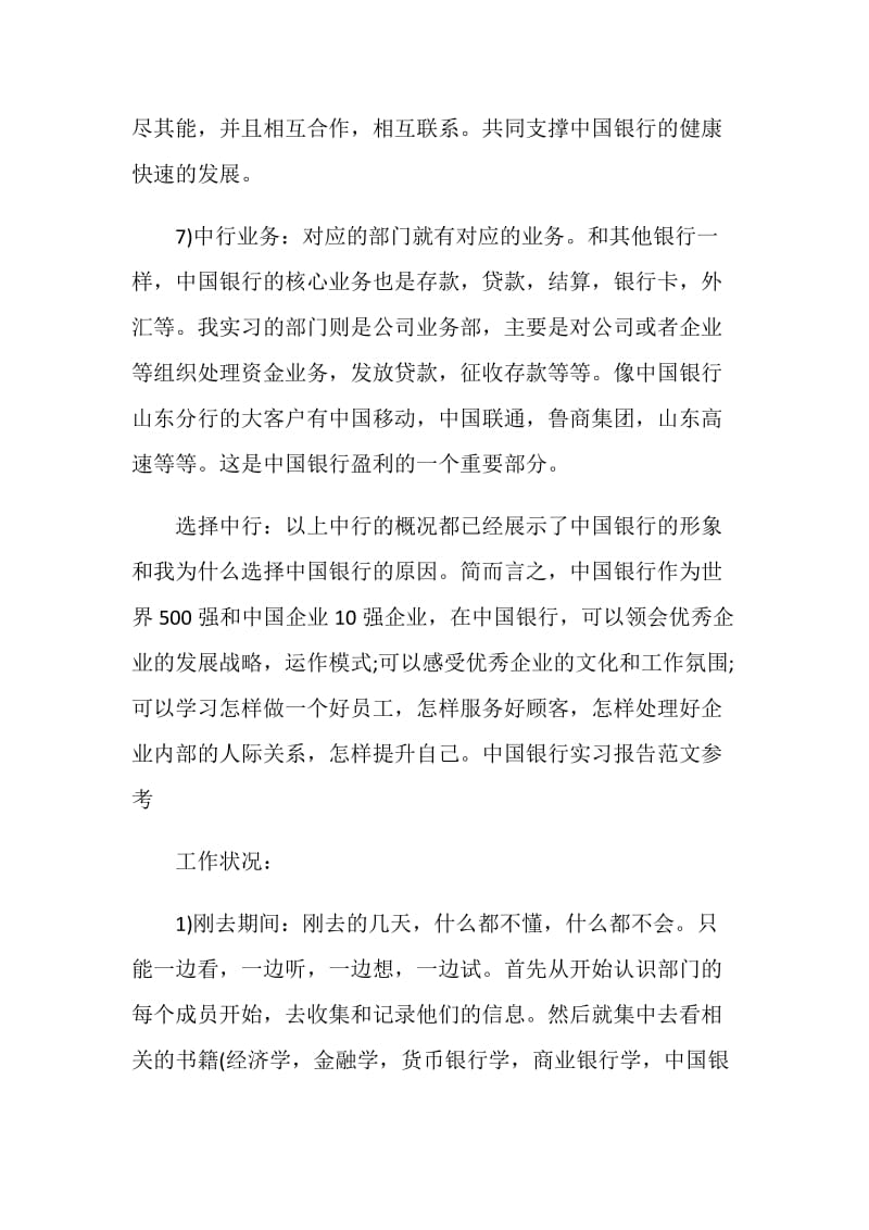 银行实习工作总结最新范文大全.doc_第3页