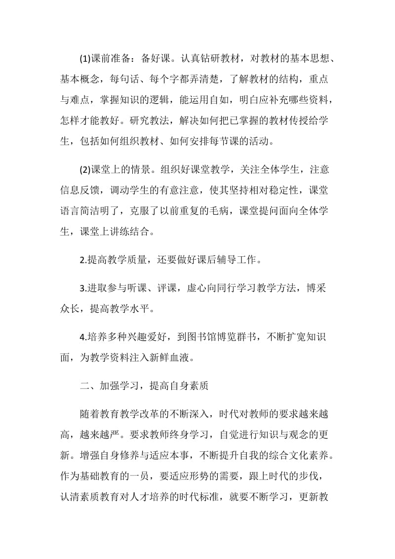 高校教师工作总结范文大全.doc_第2页