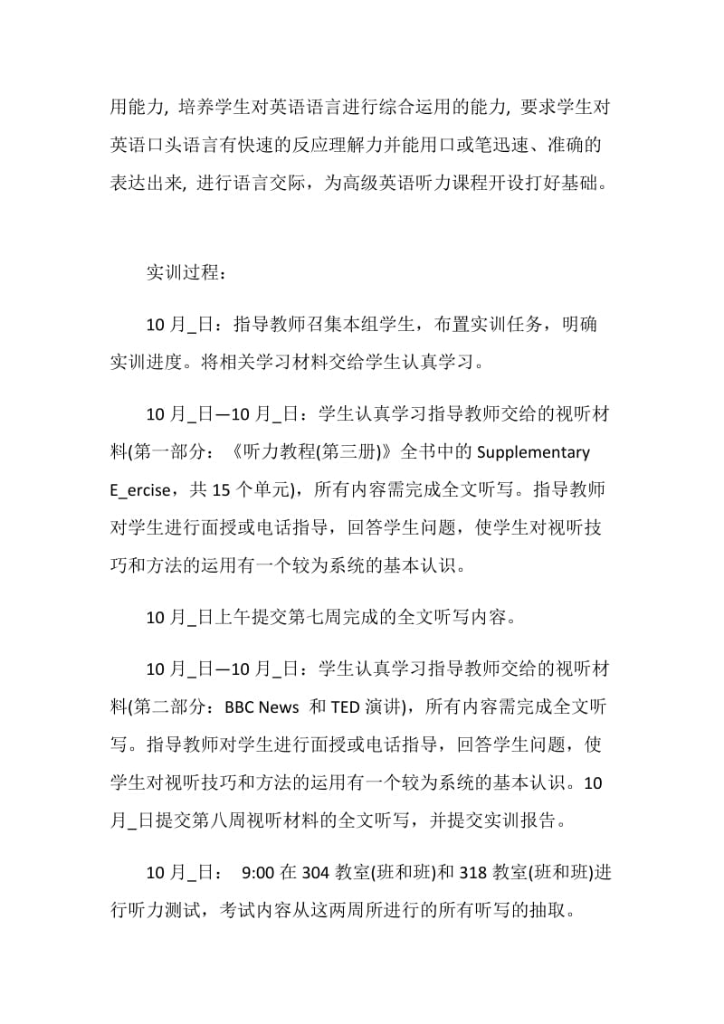 精选英语实训报告.doc_第2页