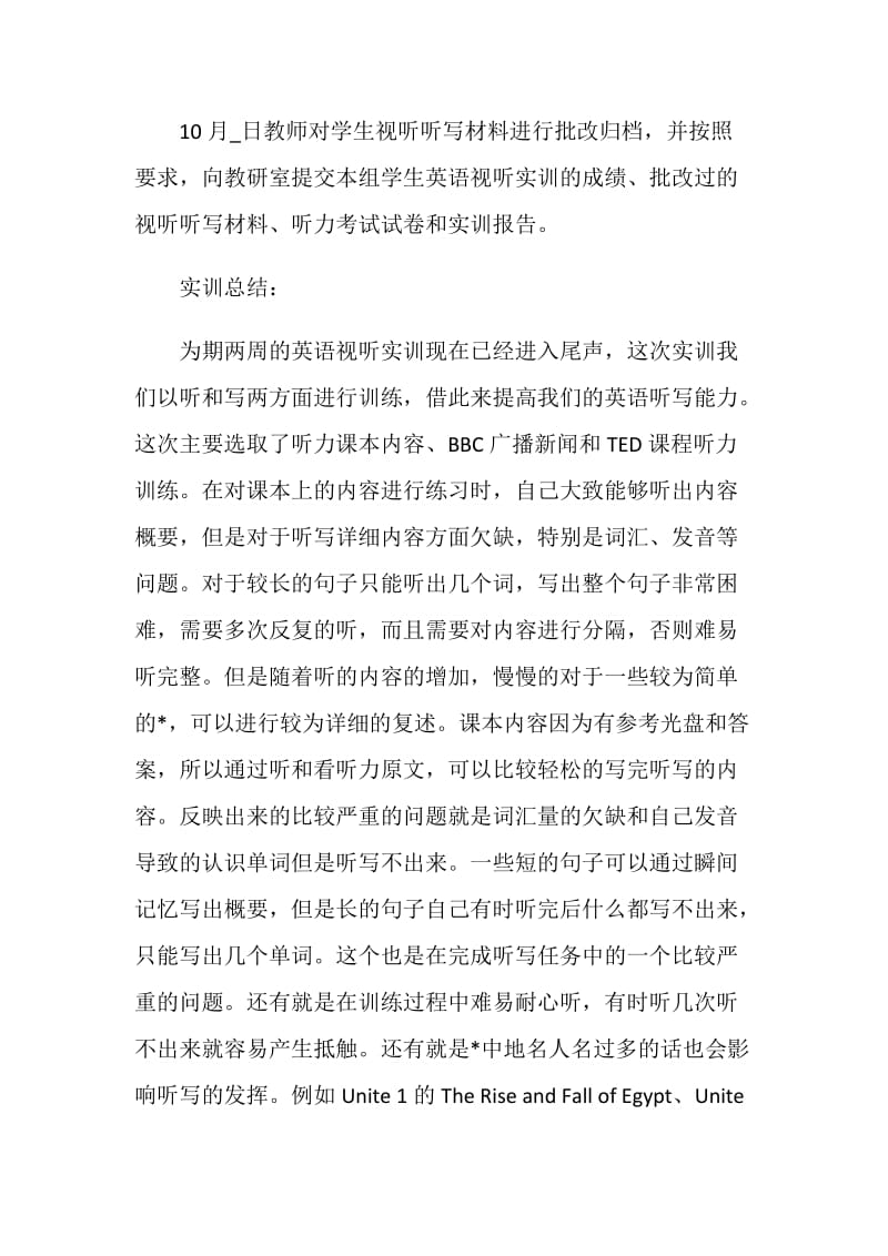 精选英语实训报告.doc_第3页