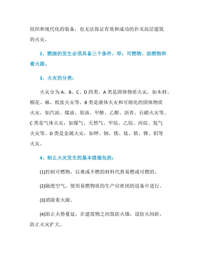 简单的消防安全手抄报2020.doc_第2页