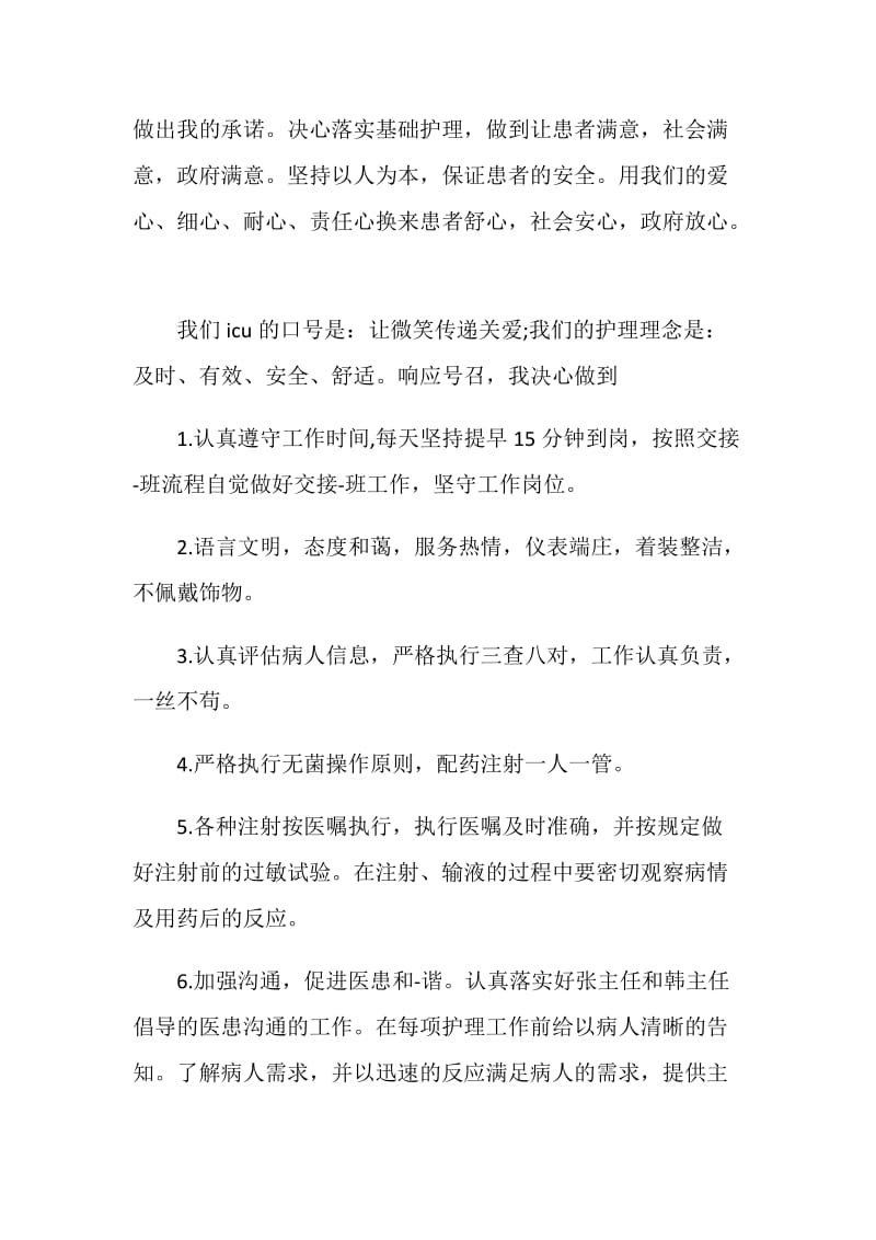 项目服务承诺书范文.doc_第2页