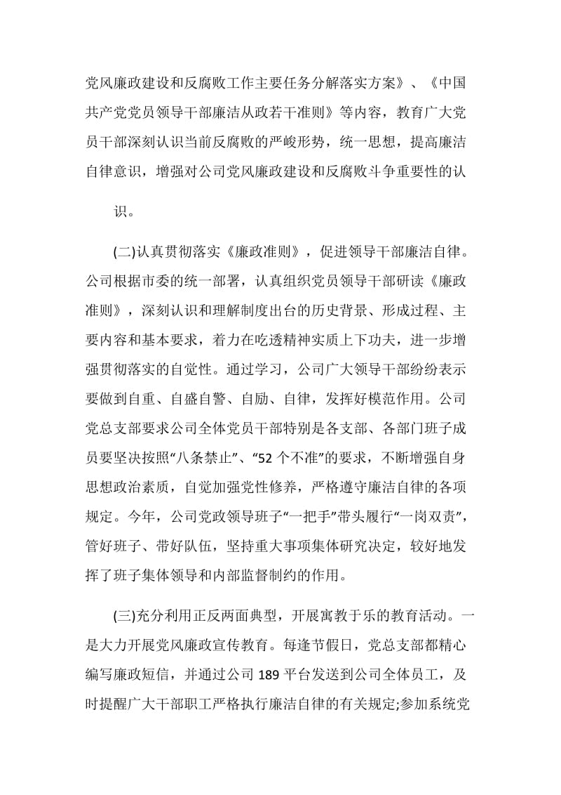 做好自来水公司的工作总结.doc_第2页