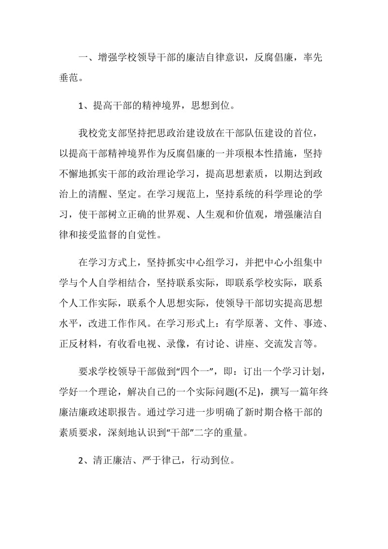 2020学校个人党风廉政建设工作总结.doc_第2页