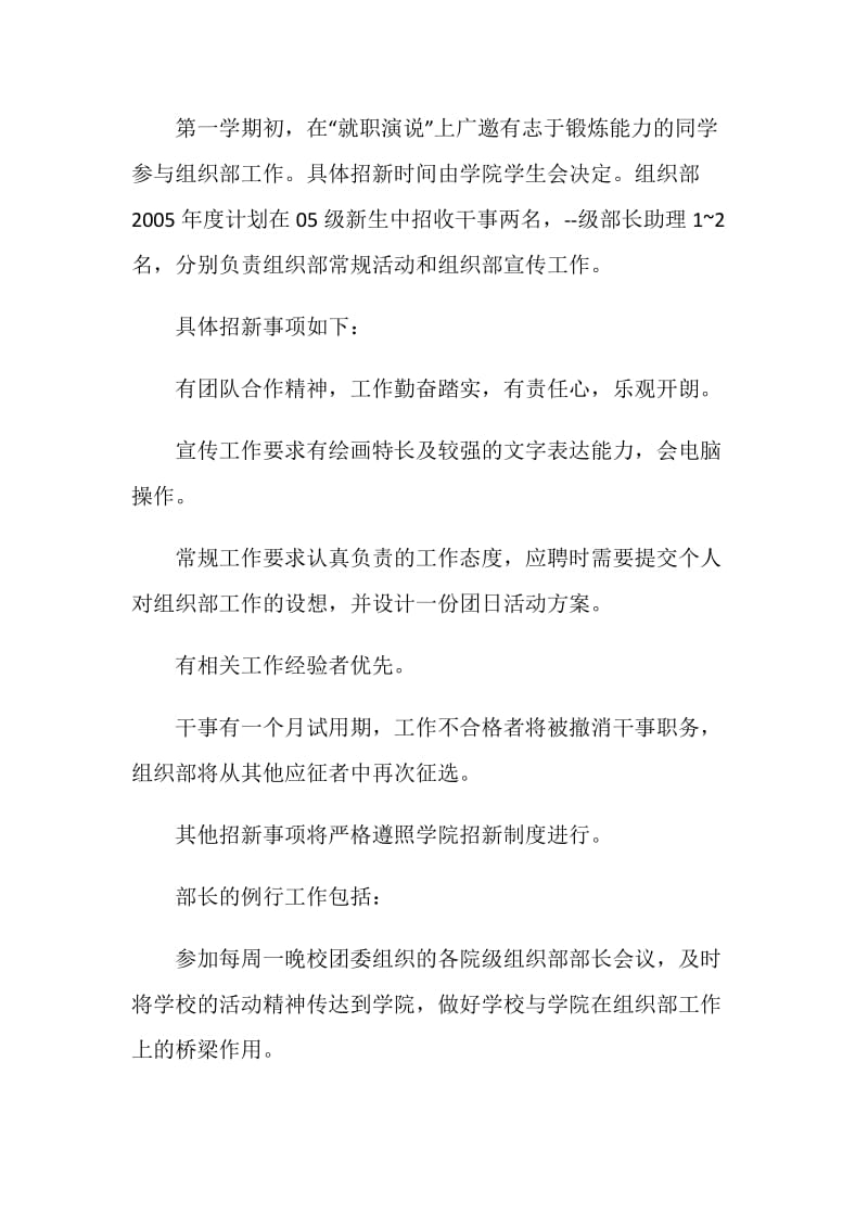 组织部工作计划精选五篇.doc_第2页