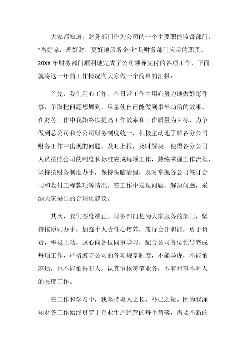 公司部门代表个人年会致辞讲话稿最新5篇.doc_第2页