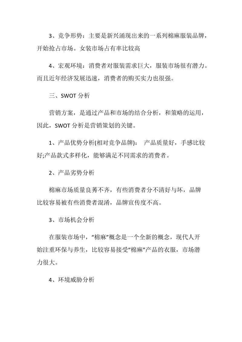 钻石的营销策划与方案.doc_第2页