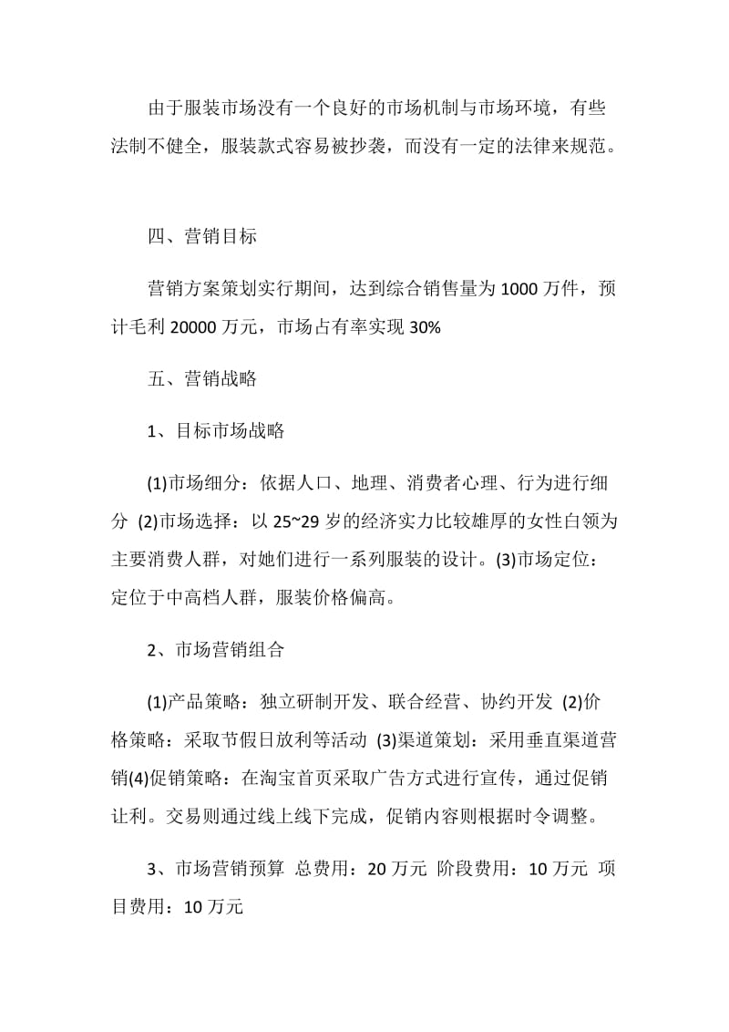 钻石的营销策划与方案.doc_第3页