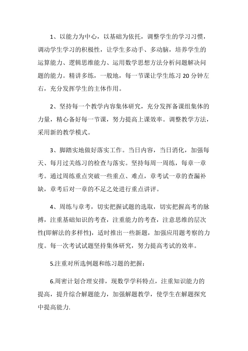 中职数学教师教学工作计划范本.doc_第2页