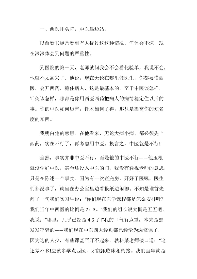 中医实习个人总结.doc_第3页