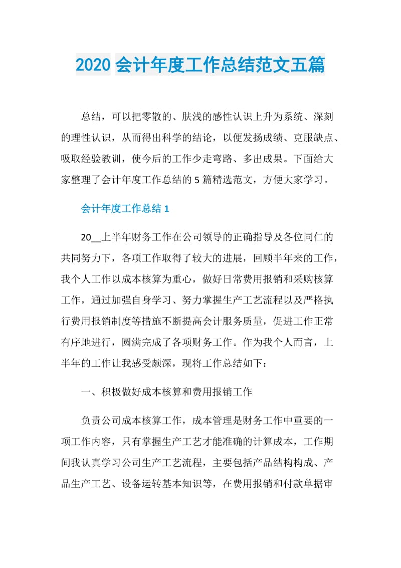 2020会计年度工作总结范文五篇.doc_第1页