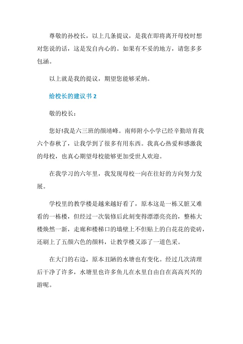 给校长的建议书5篇合集.doc_第3页