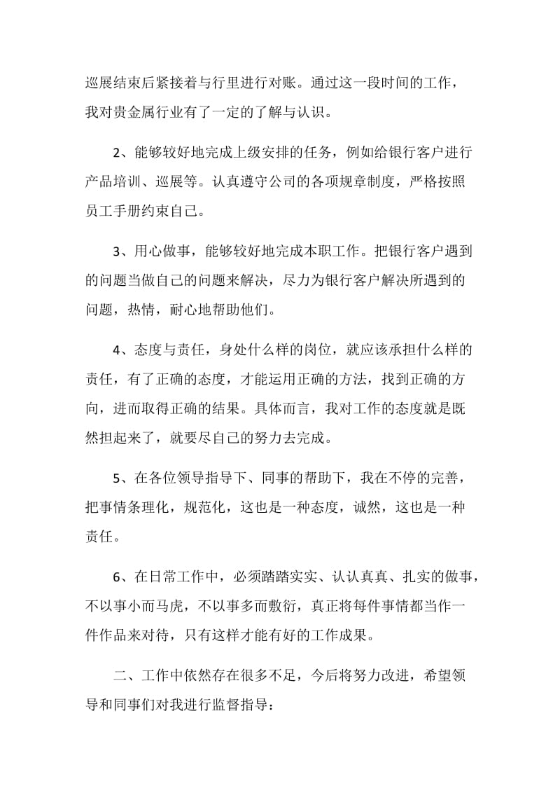 2020公司员工试用期工作总结最新范文.doc_第2页