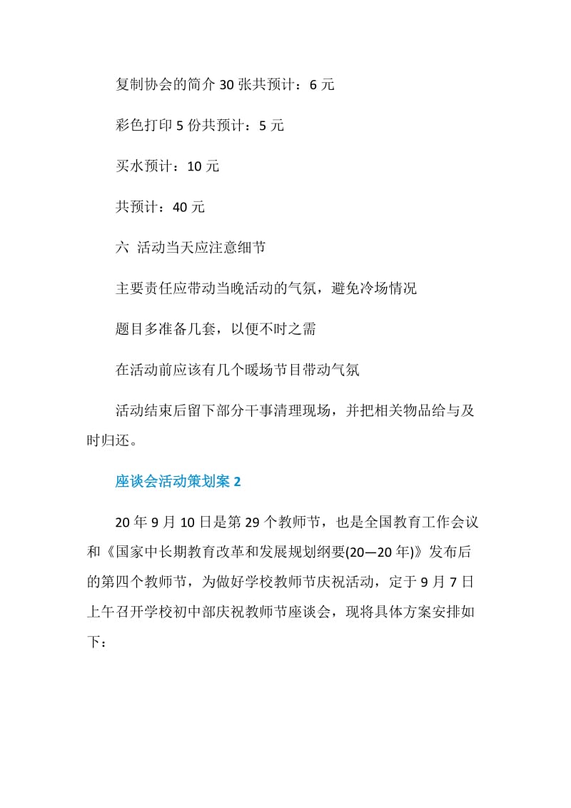 座谈会活动策划案.doc_第3页