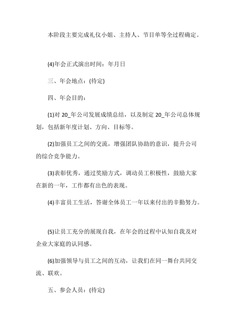 2020公司年会策划方案书五篇.doc_第2页