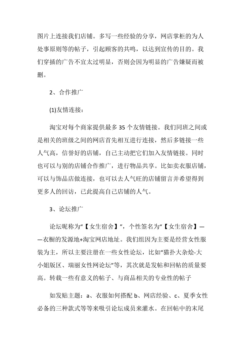 店铺推广策划实用文案.doc_第3页