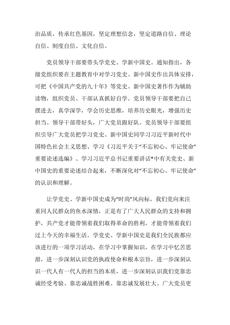 教师学习党史新中国史心得体会5篇.doc_第2页