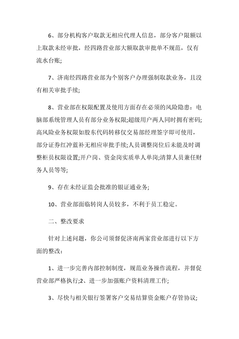 整改通知书5篇合集.doc_第3页