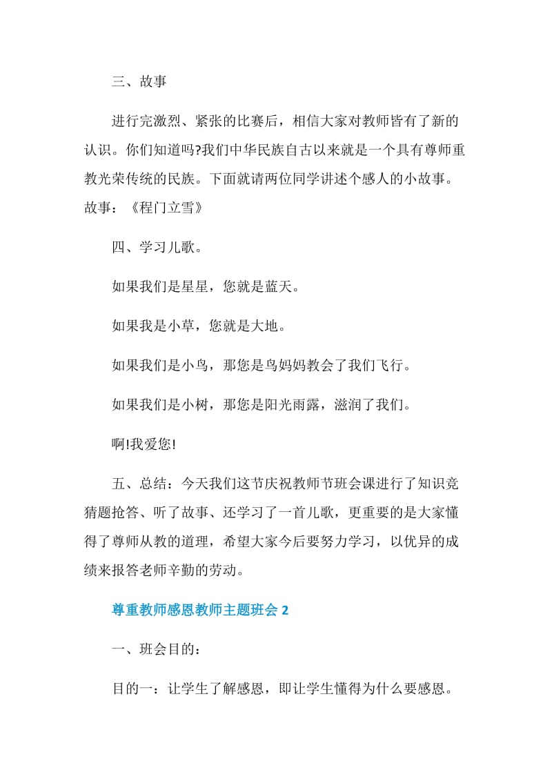 尊重教师感恩教师主题班会.doc_第3页