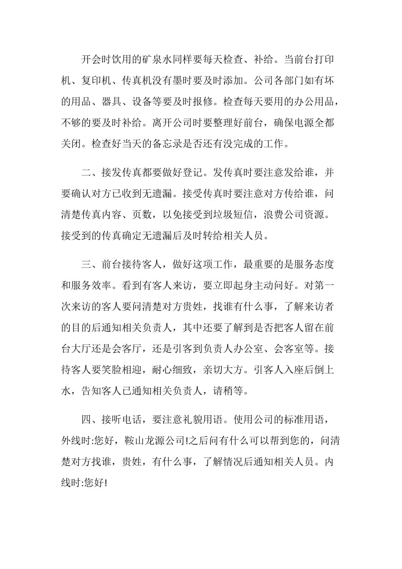 作为前台一周的总结.doc_第2页