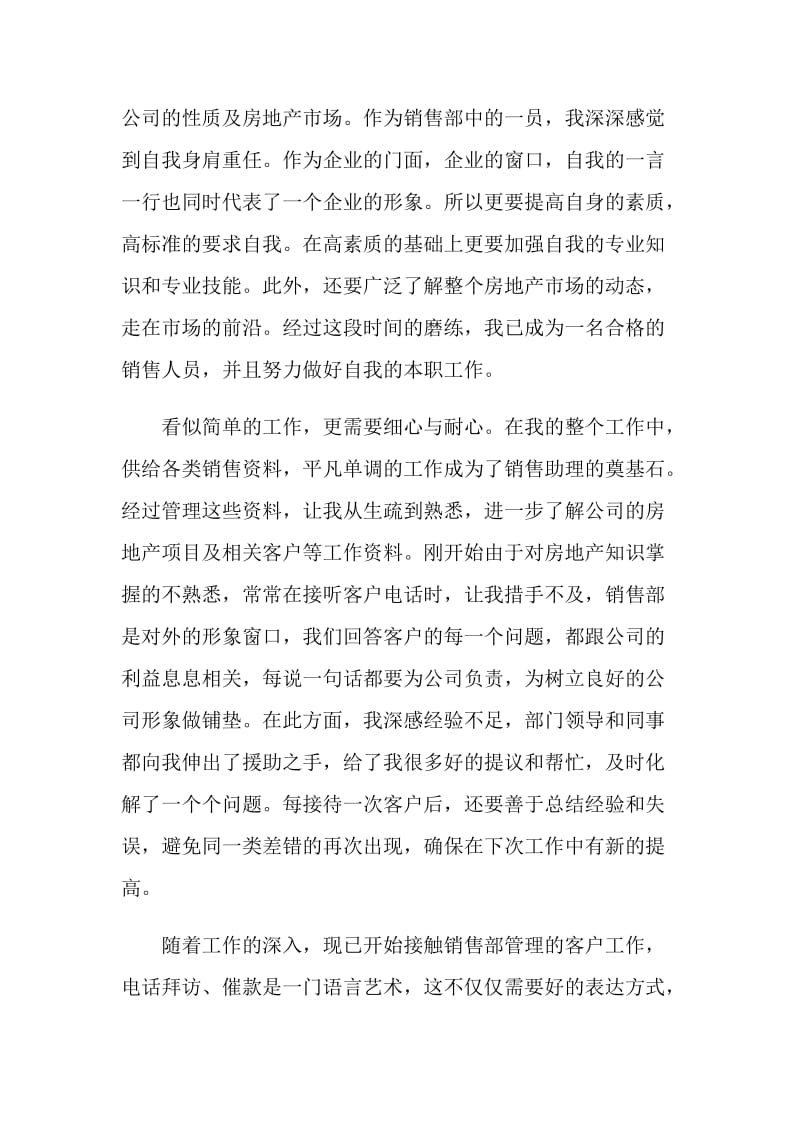 公司年度个人工作总结报告五篇.doc_第2页