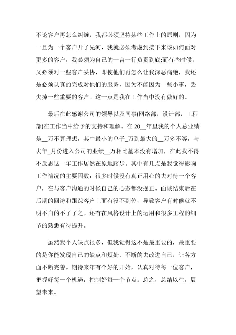 大学室内设计专业的实习总结.doc_第2页