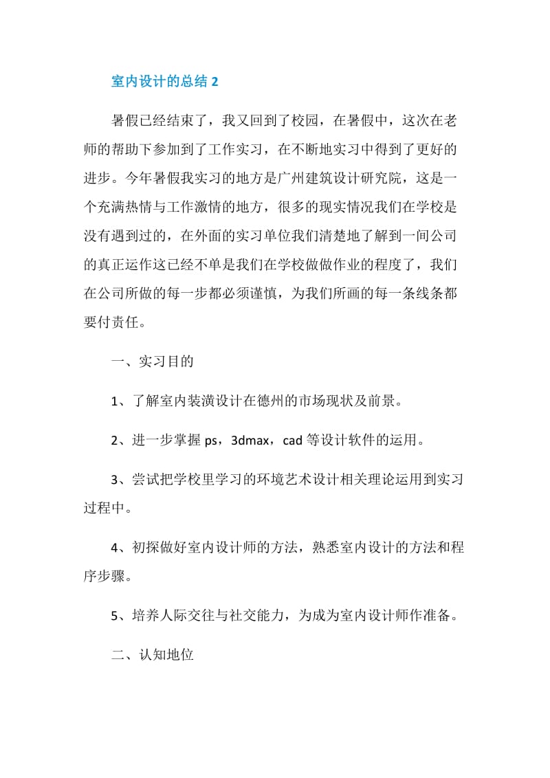 大学室内设计专业的实习总结.doc_第3页