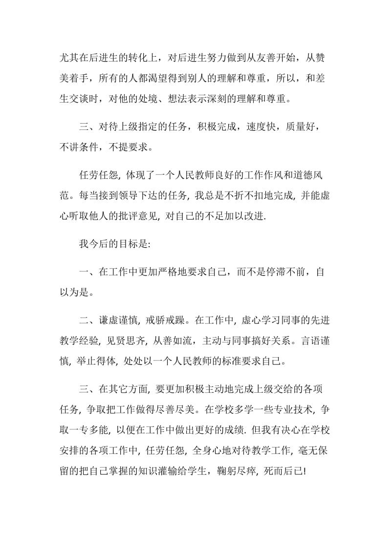 2020年物理教师个人工作总结.doc_第3页