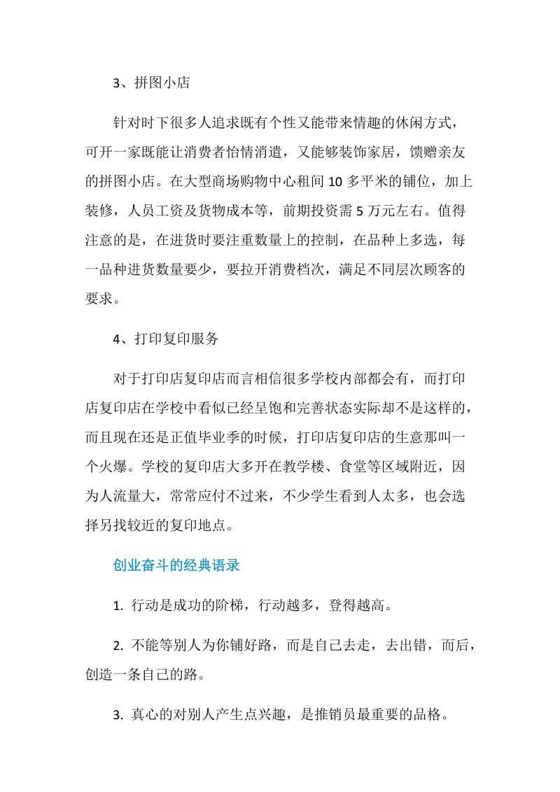 在校大学生自主创业项目.doc_第2页