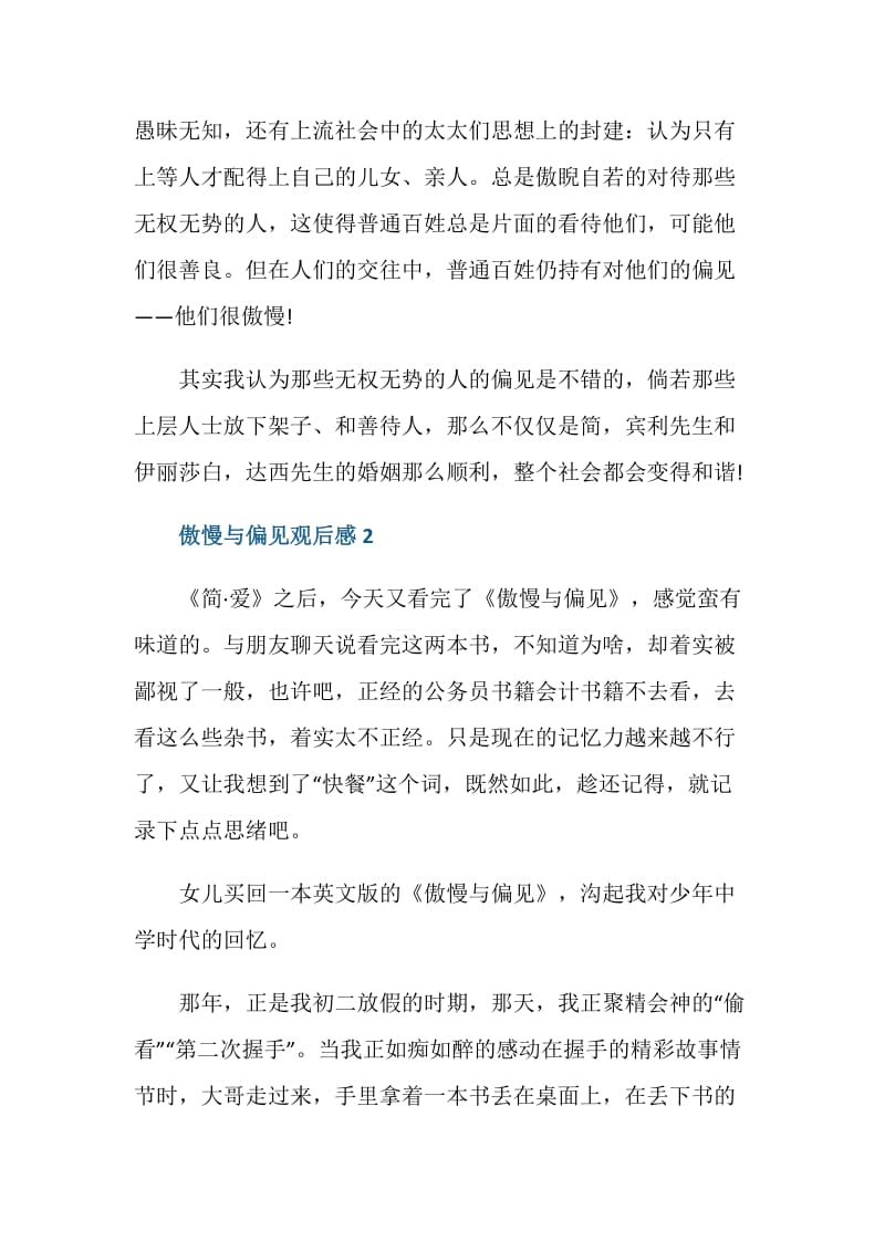 傲慢与偏见观后感.doc_第2页