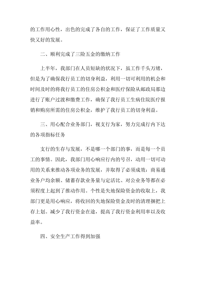 事业单位财务半年工作总结.doc_第2页