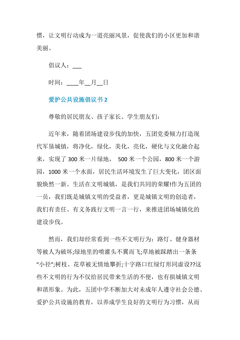 爱护公共设施倡议书700字范文.doc_第3页