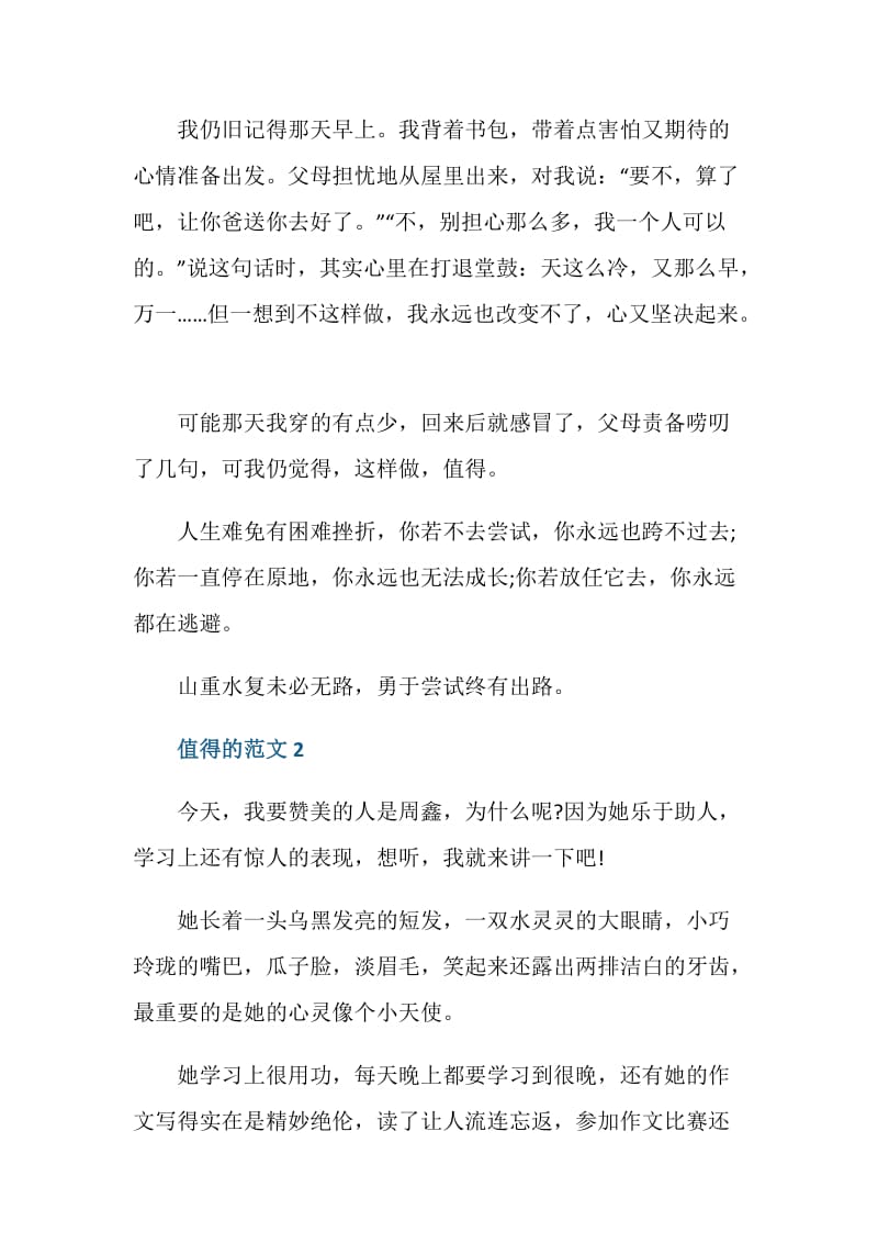 值得作文700字初二.doc_第2页