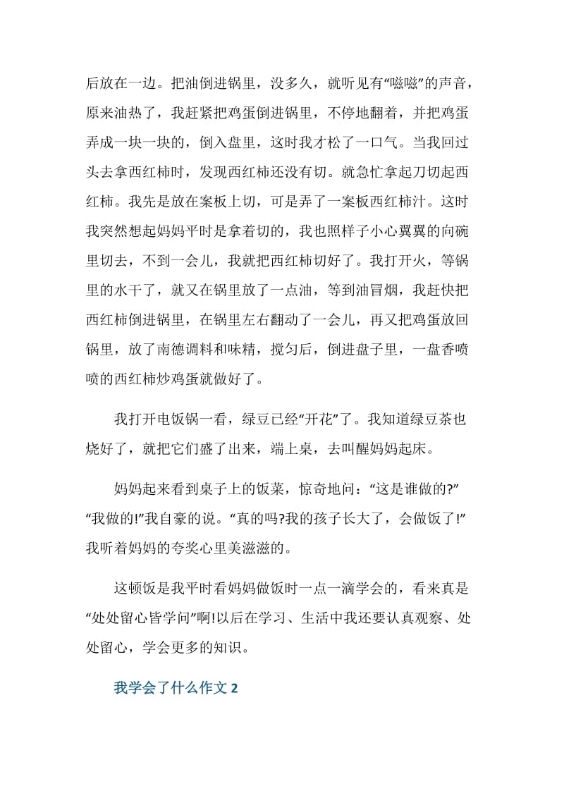 我学会了什么五年级作文.doc_第2页