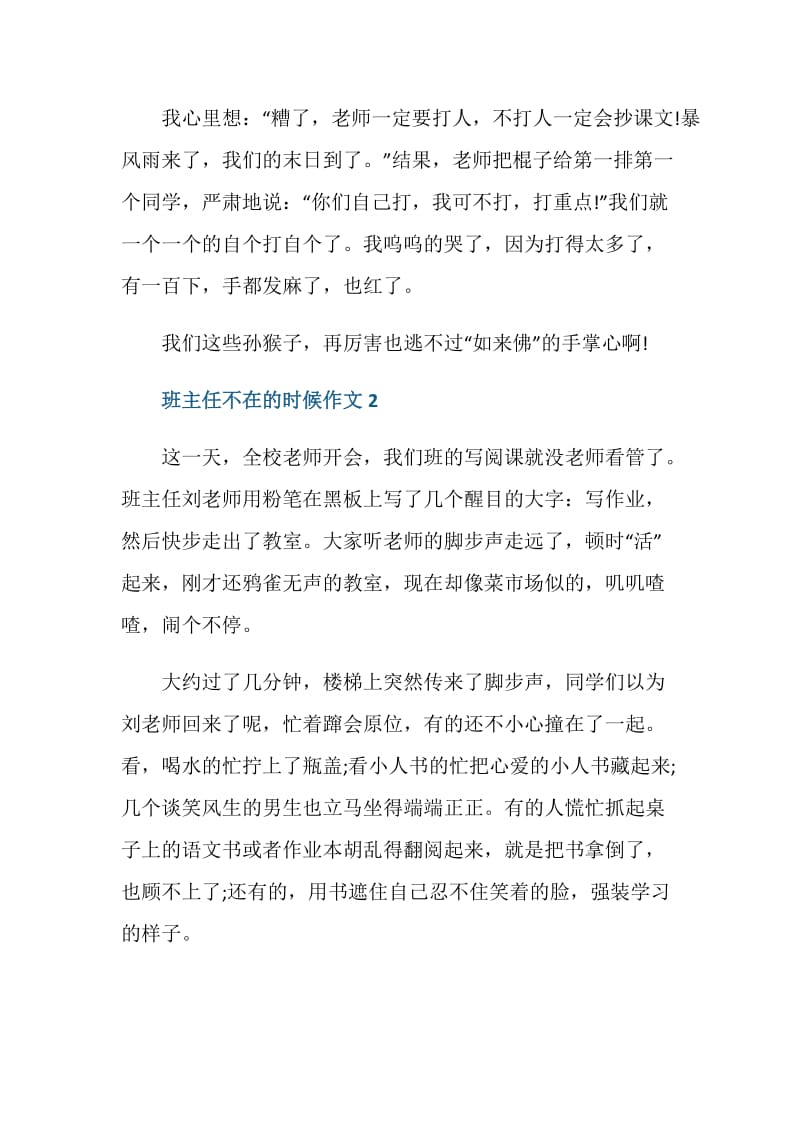 班主任不在的时候初一600字作文.doc_第2页