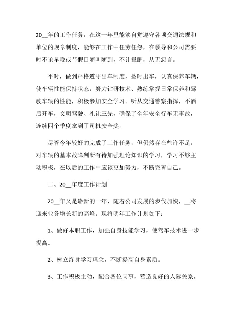 总经理司机年终总结.doc_第2页