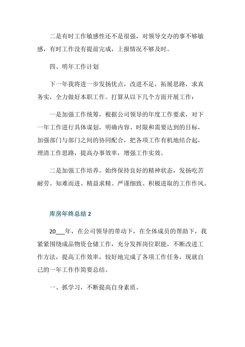 施工单位库房年终总结.doc_第3页