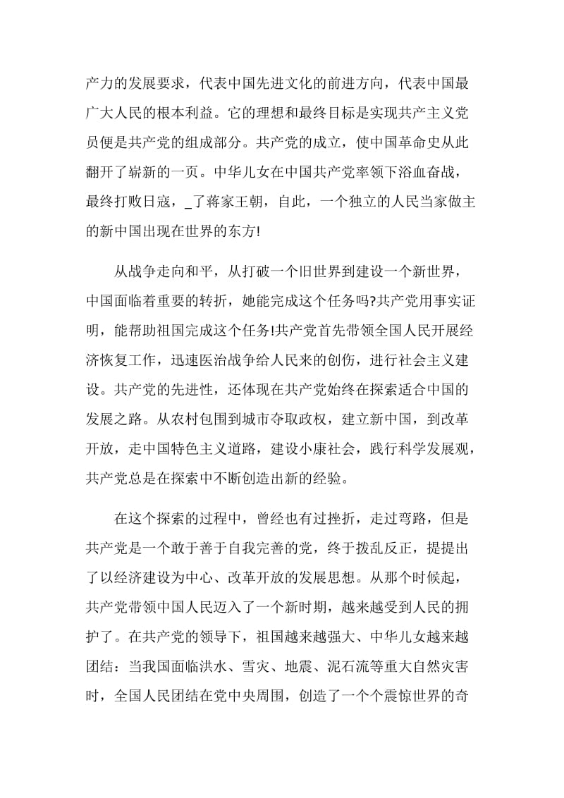 2021纪念建党100周年学习心得体会5篇.doc_第2页