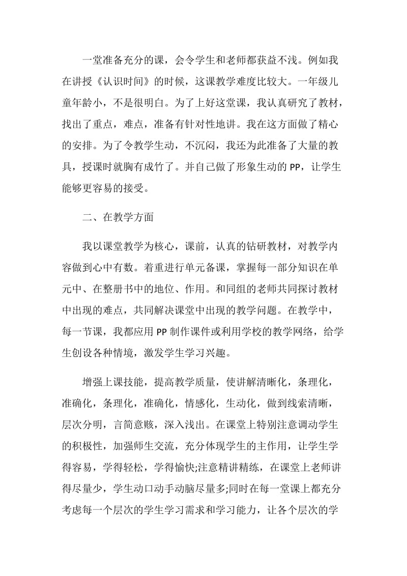 老师教学个人工作总结.doc_第2页