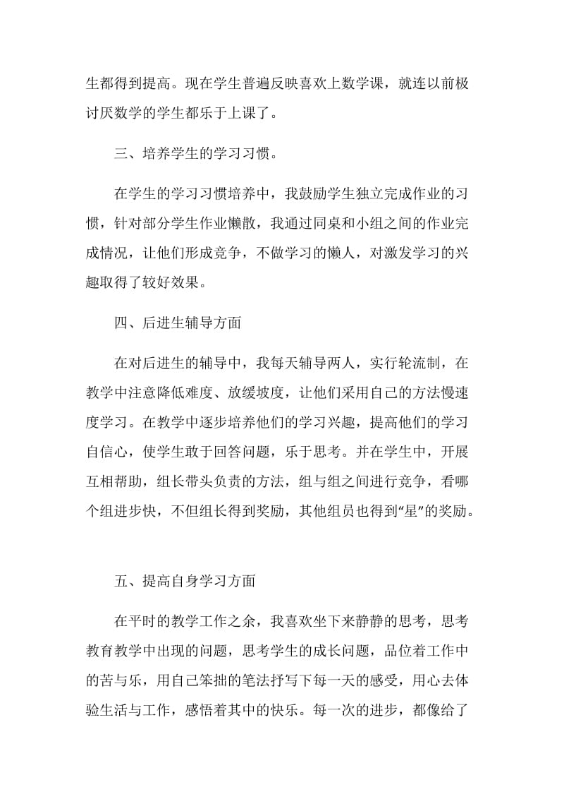 老师教学个人工作总结.doc_第3页