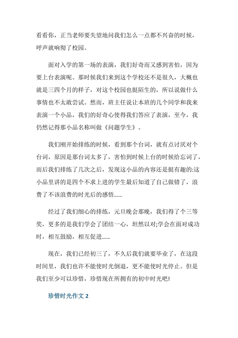 珍惜时光初二作文600字.doc_第2页