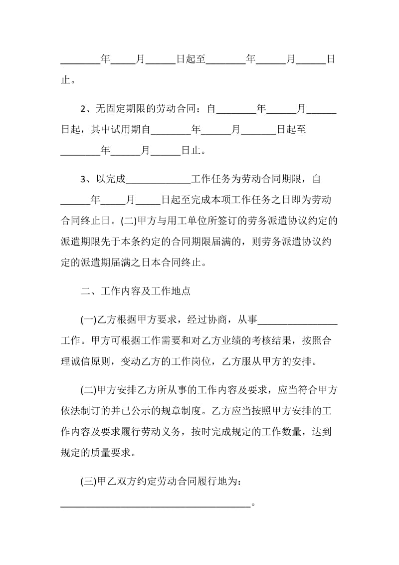 美甲店入股合作合同样本.doc_第2页