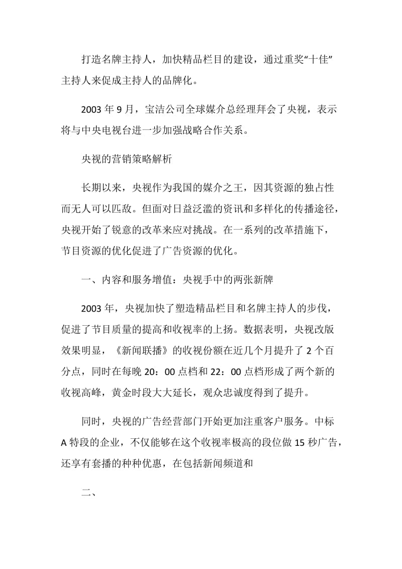 营销策划经典方案.doc_第3页