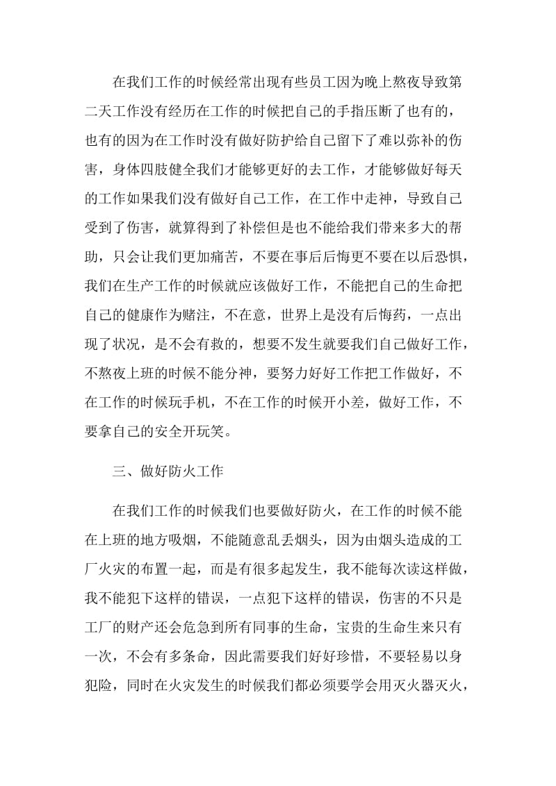 安全生产工作个人学习心得范文.doc_第2页