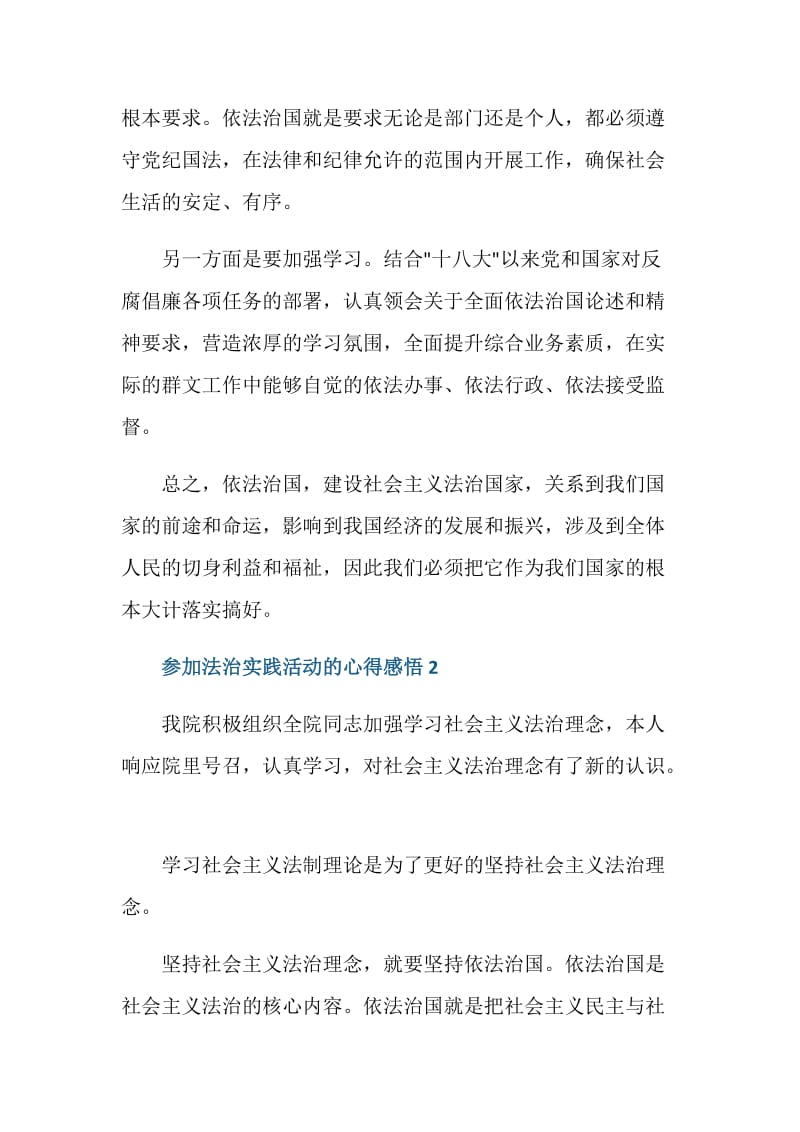 参加法治实践活动的心得感悟1000字.doc_第3页