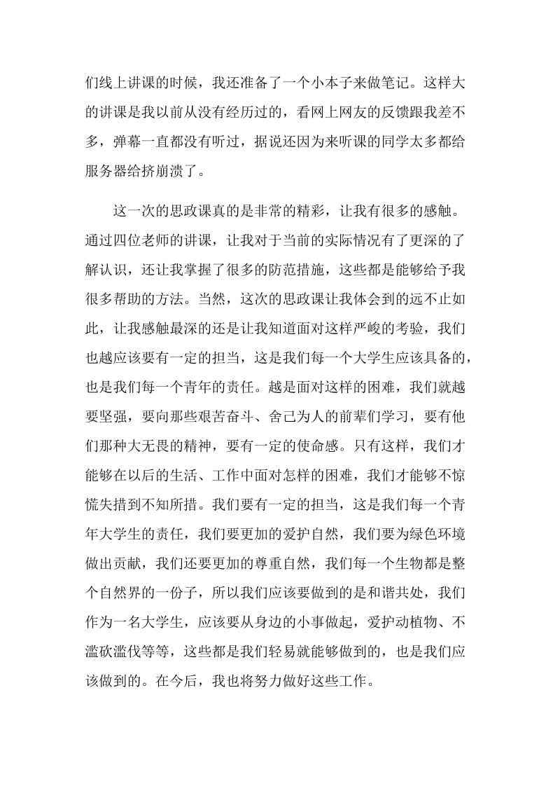 2021思政课教学体系建设行动心得体会或启发1000字.doc_第2页