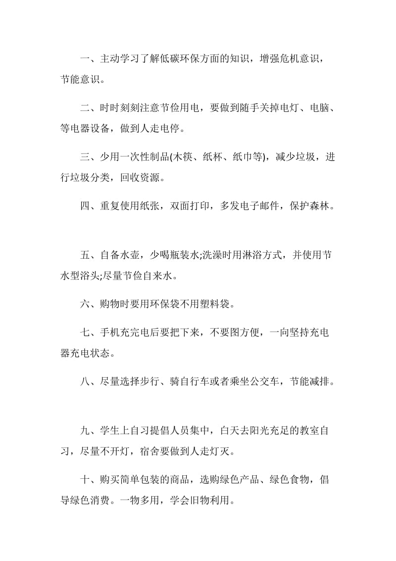 低碳生活倡议书500字左右.doc_第2页