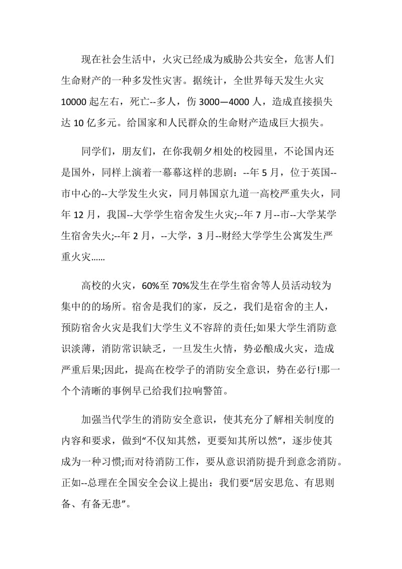 119火灾主题国旗下讲话.doc_第2页